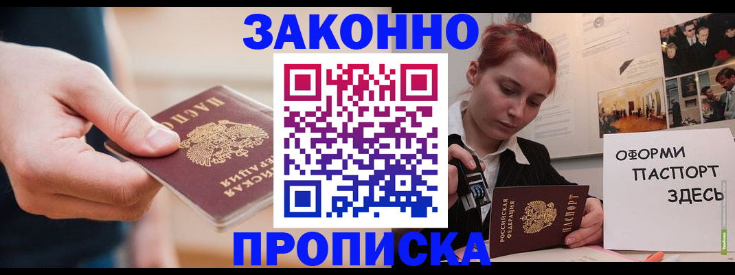 временная регистрация для школы в Партизанске