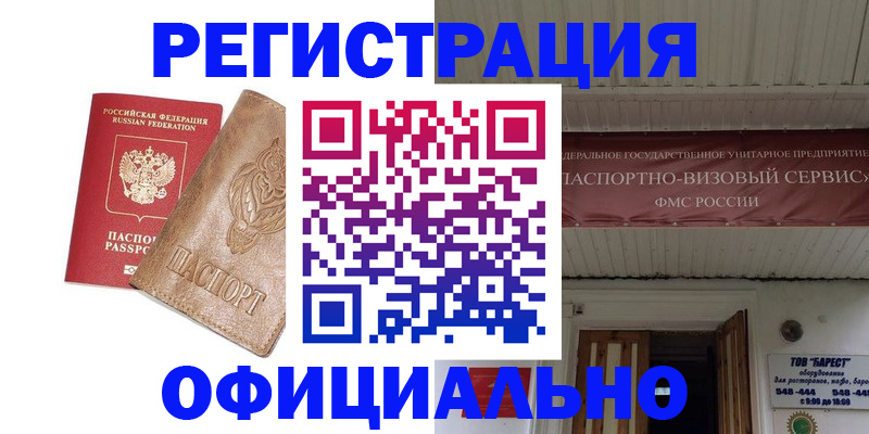 временная регистрация законно в Партизанске